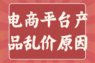 装备经理连夜加班？！雄鹿官推晒球衣回应字母哥：非常干净了！